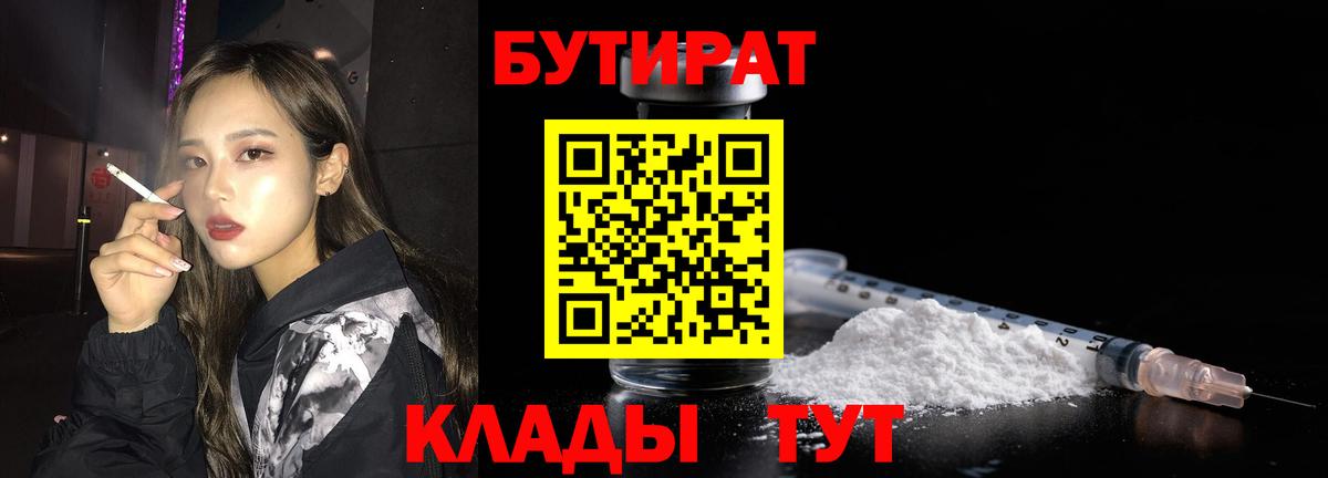 БУТИРАТ  Бутират Butirat  Вход с VPN  Нарткала 
