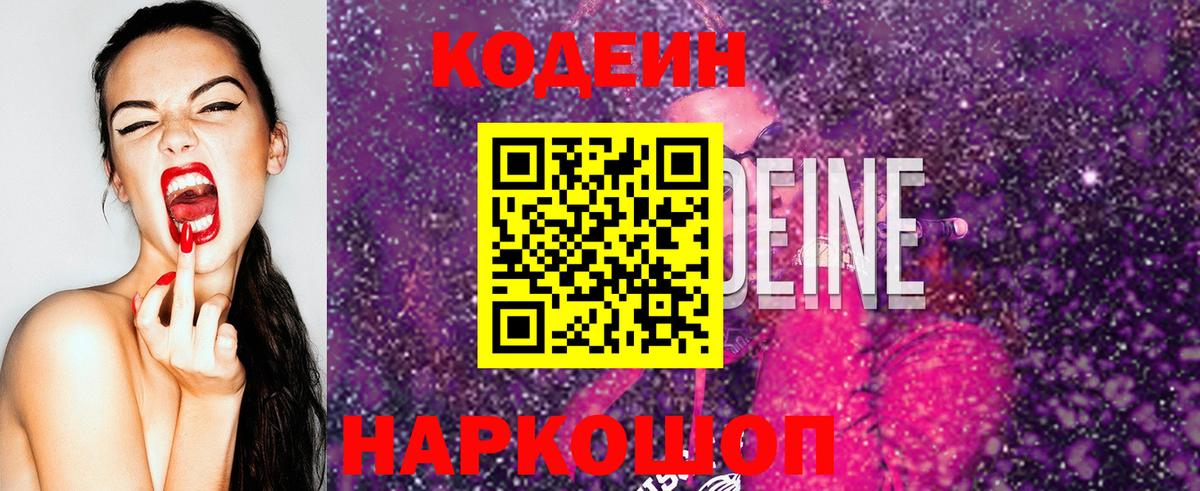 Кодеин напиток Lean (лин)  Вход с VPN  Нарткала  Кодеиновый сироп Lean Purple Drank 