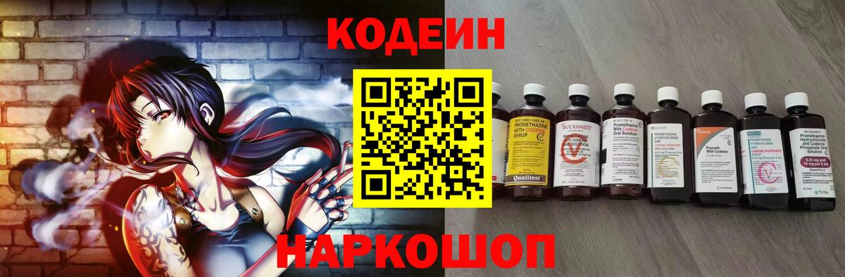 Кодеин напиток Lean (лин) Нарткала